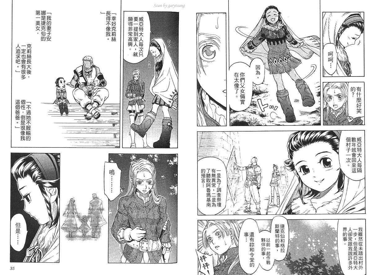 幻想水浒传III - 命运的继承者韩漫全集-vol_04无删减无遮挡章节图片 