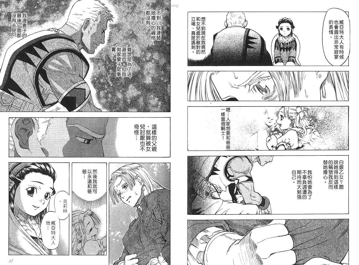 幻想水浒传III - 命运的继承者韩漫全集-vol_04无删减无遮挡章节图片 