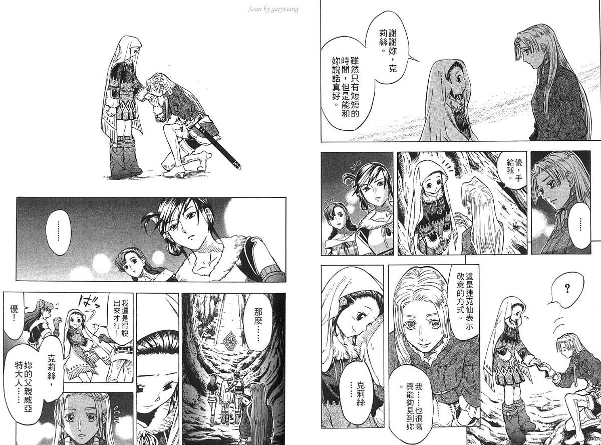 幻想水浒传III - 命运的继承者韩漫全集-vol_04无删减无遮挡章节图片 