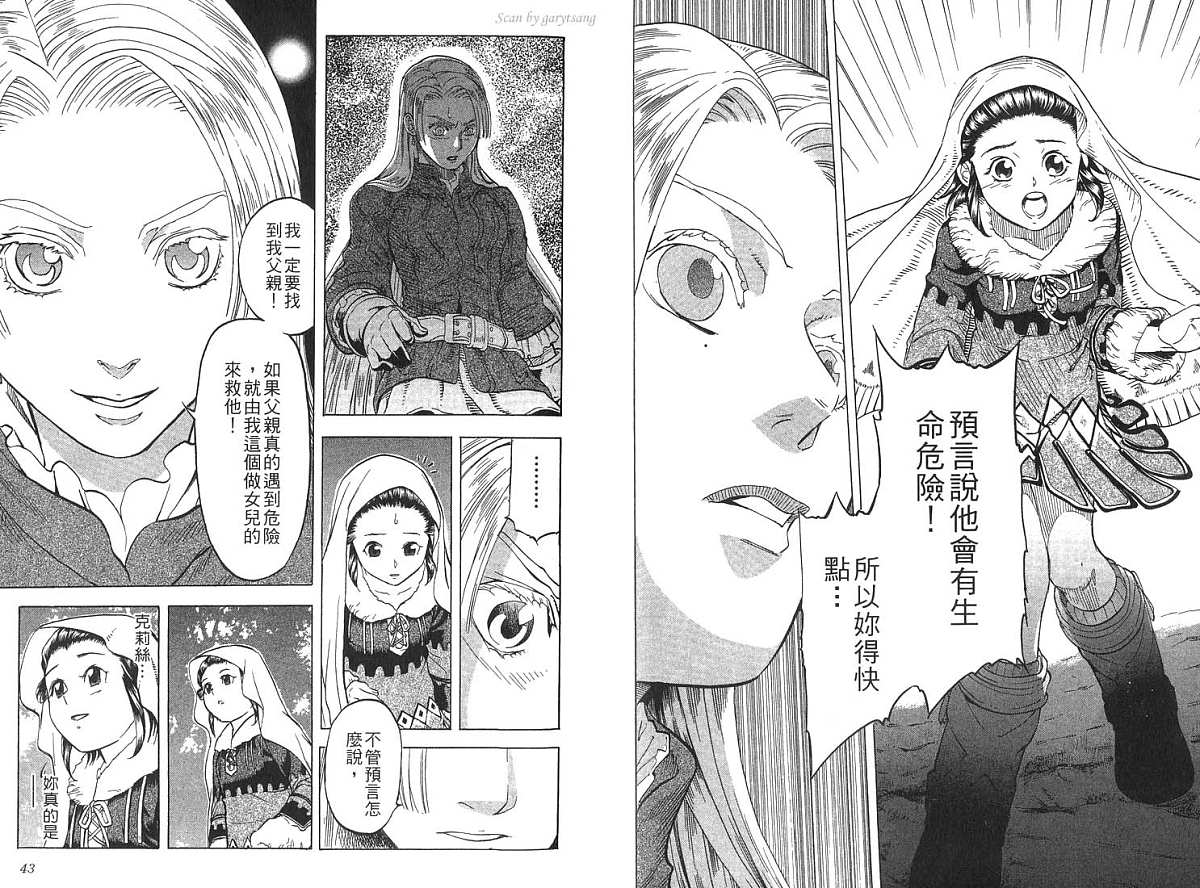 幻想水浒传III - 命运的继承者韩漫全集-vol_04无删减无遮挡章节图片 