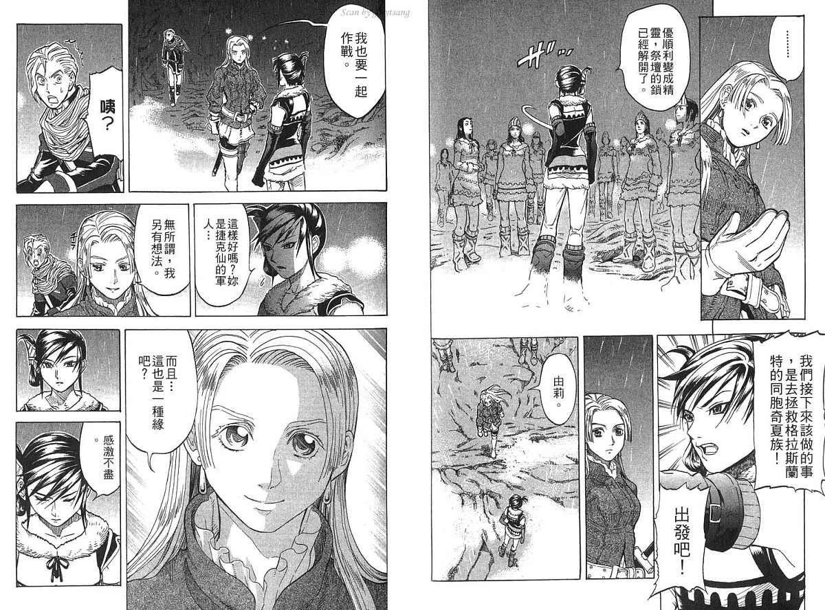 幻想水浒传III - 命运的继承者韩漫全集-vol_04无删减无遮挡章节图片 