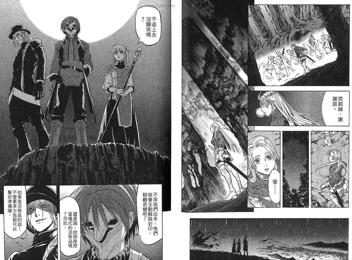 幻想水浒传III - 命运的继承者韩漫全集-vol_04无删减无遮挡章节图片 