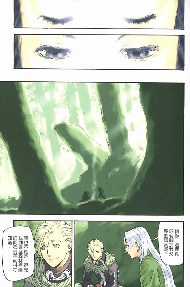 幻想水浒传III - 命运的继承者韩漫全集-vol_04无删减无遮挡章节图片 