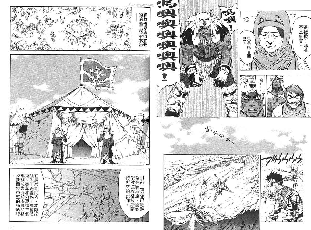 幻想水浒传III - 命运的继承者韩漫全集-vol_04无删减无遮挡章节图片 