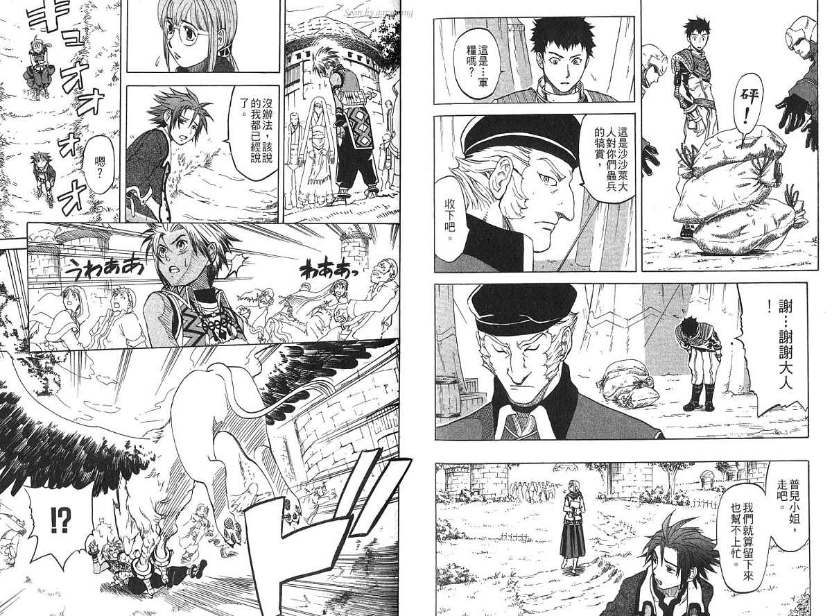 幻想水浒传III - 命运的继承者韩漫全集-vol_04无删减无遮挡章节图片 