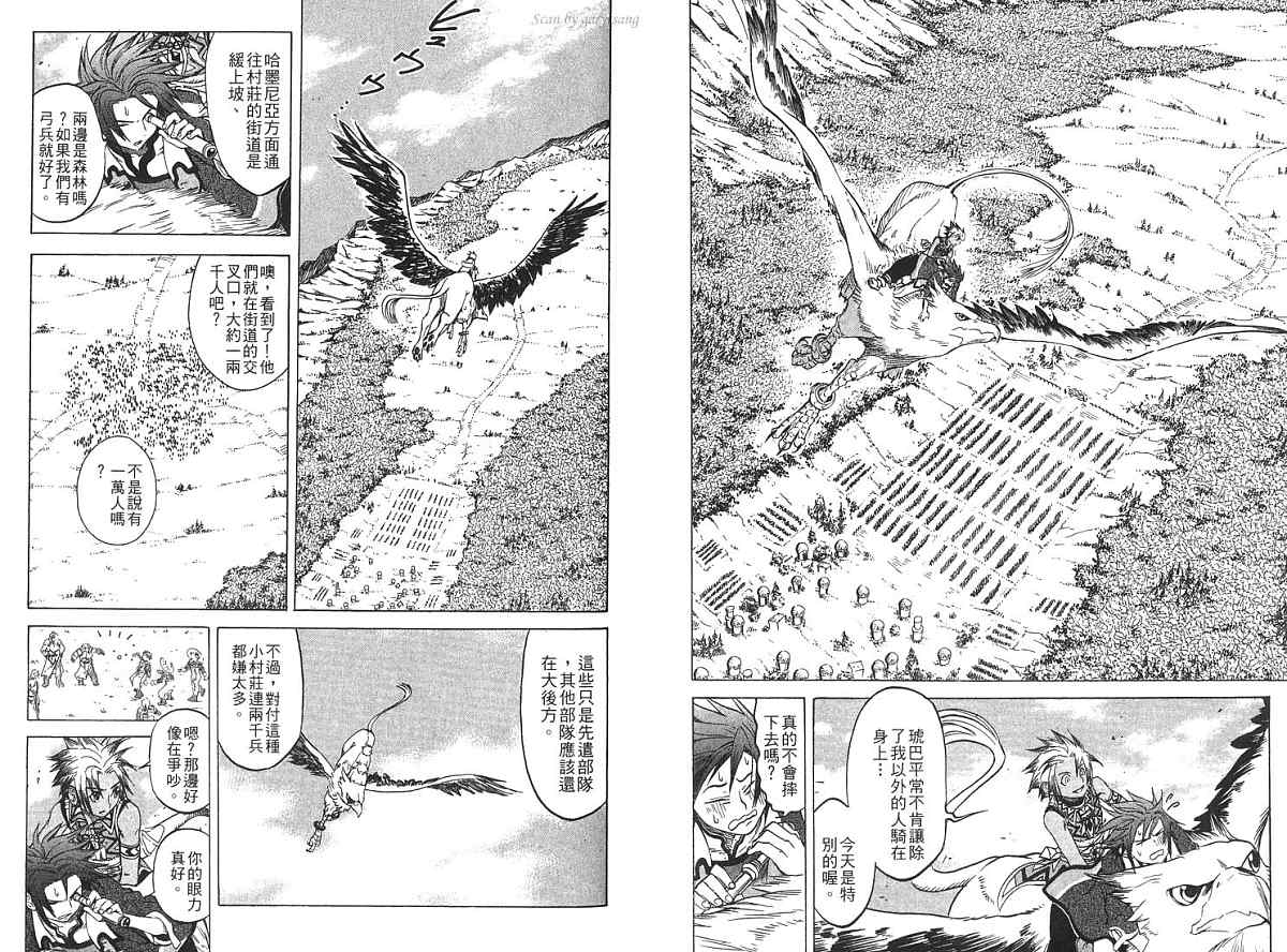 幻想水浒传III - 命运的继承者韩漫全集-vol_04无删减无遮挡章节图片 