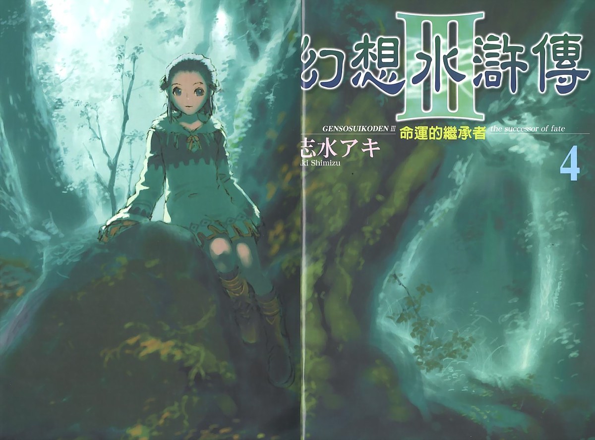 幻想水浒传III - 命运的继承者韩漫全集-vol_04无删减无遮挡章节图片 