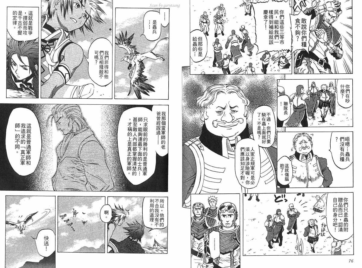 幻想水浒传III - 命运的继承者韩漫全集-vol_04无删减无遮挡章节图片 