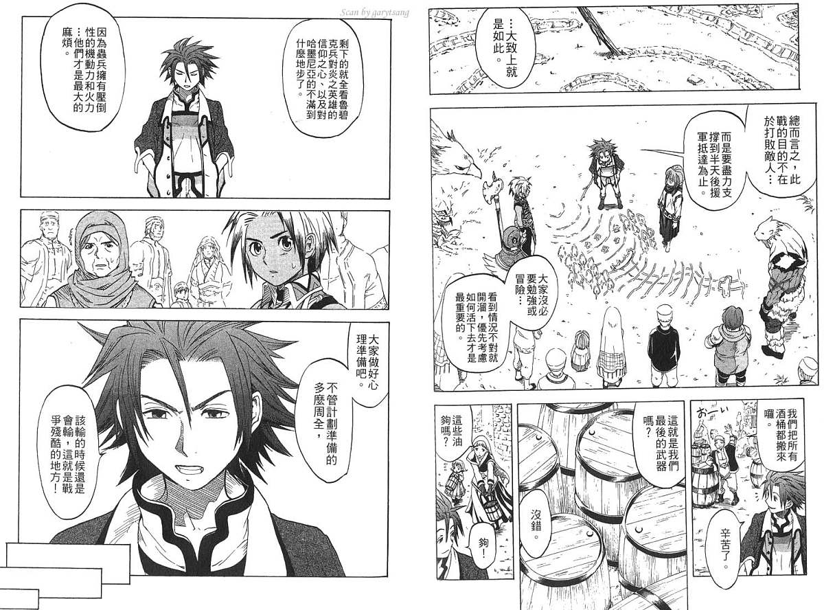 幻想水浒传III - 命运的继承者韩漫全集-vol_04无删减无遮挡章节图片 