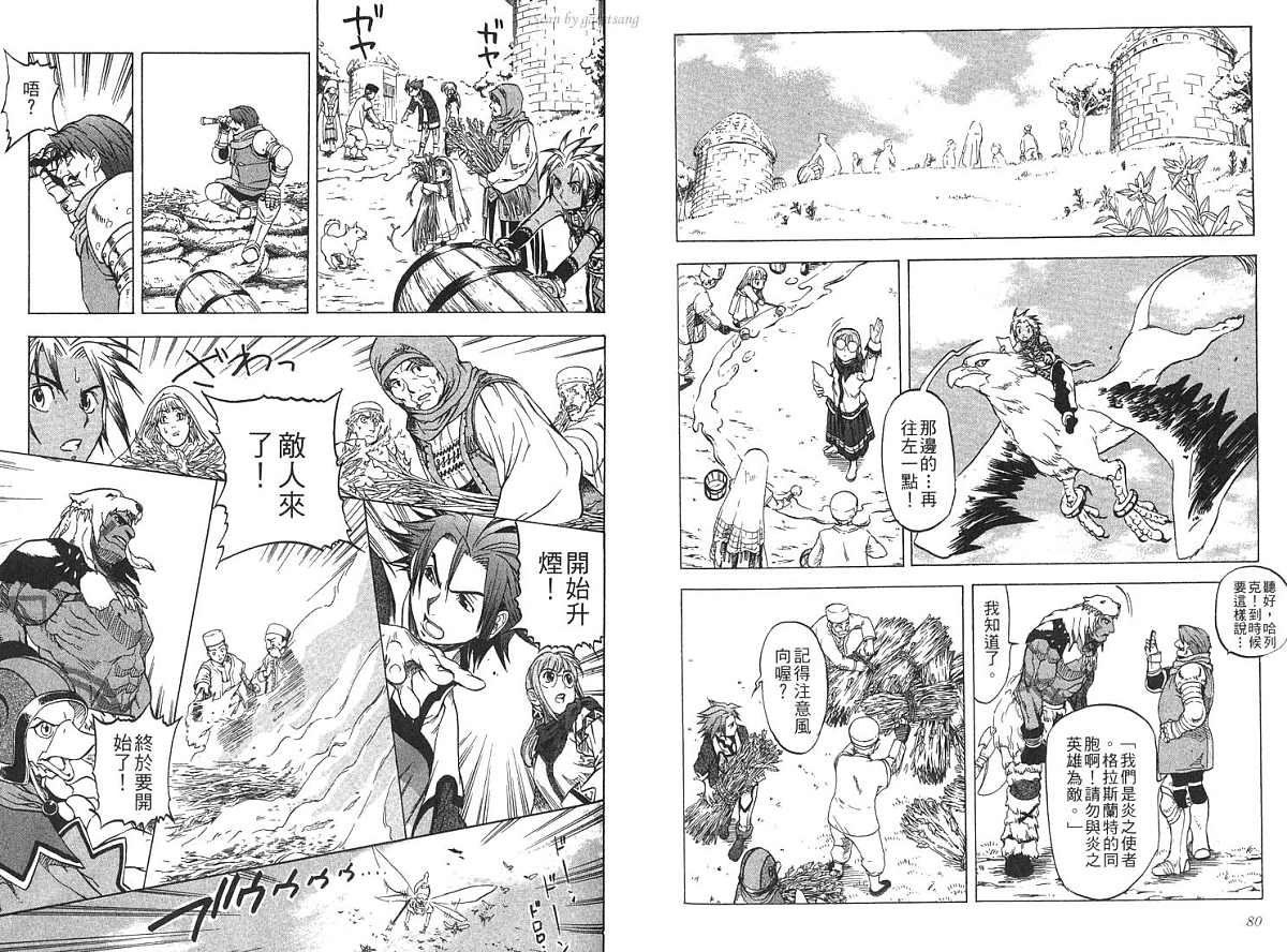 幻想水浒传III - 命运的继承者韩漫全集-vol_04无删减无遮挡章节图片 