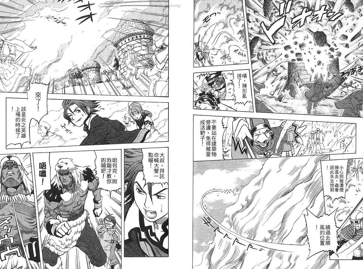 幻想水浒传III - 命运的继承者韩漫全集-vol_04无删减无遮挡章节图片 