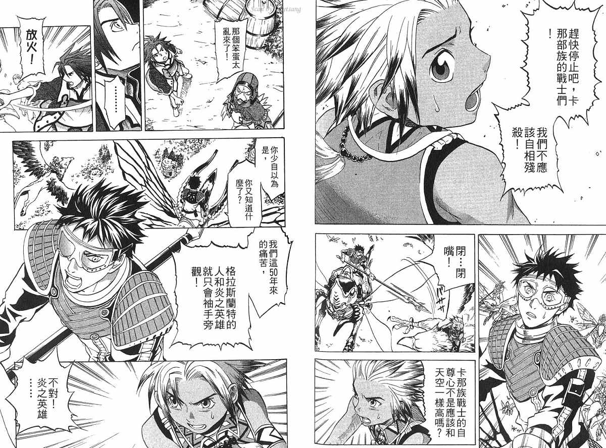 幻想水浒传III - 命运的继承者韩漫全集-vol_04无删减无遮挡章节图片 