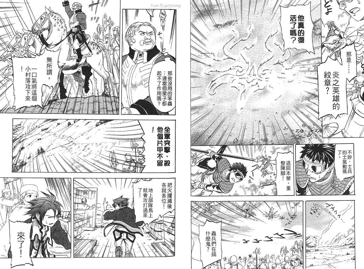 幻想水浒传III - 命运的继承者韩漫全集-vol_04无删减无遮挡章节图片 