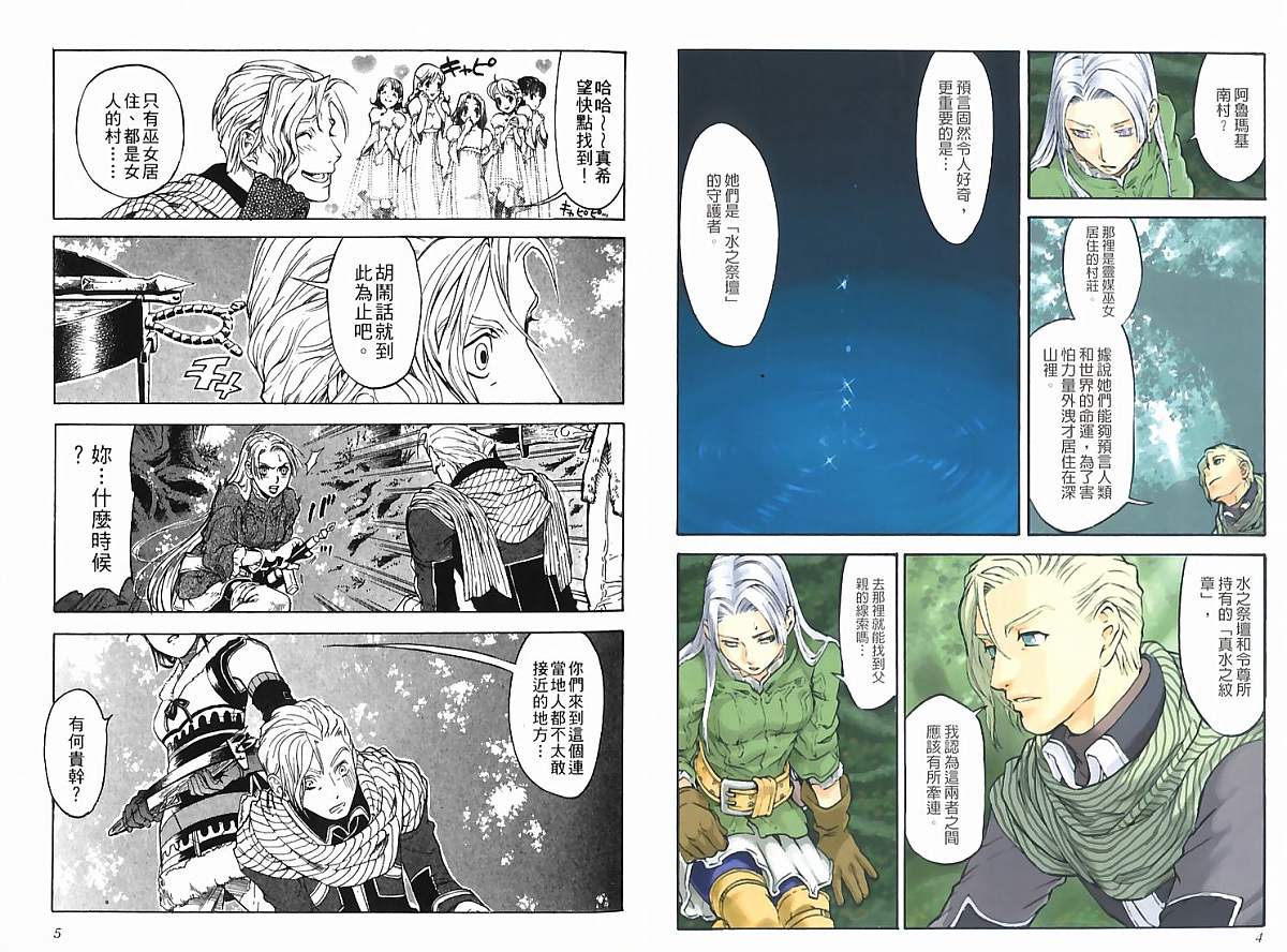 幻想水浒传III - 命运的继承者韩漫全集-vol_04无删减无遮挡章节图片 