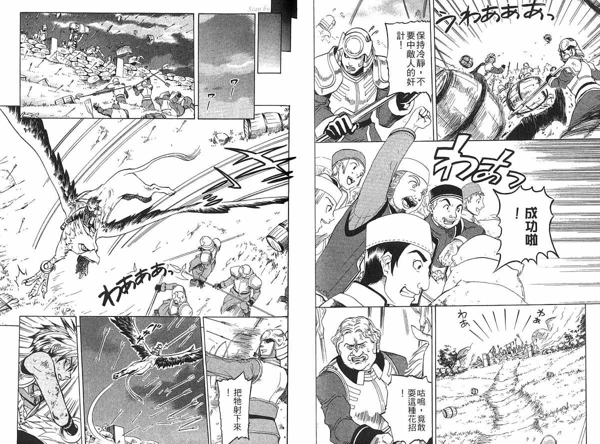 幻想水浒传III - 命运的继承者韩漫全集-vol_04无删减无遮挡章节图片 