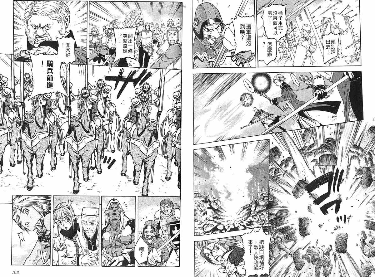 幻想水浒传III - 命运的继承者韩漫全集-vol_04无删减无遮挡章节图片 