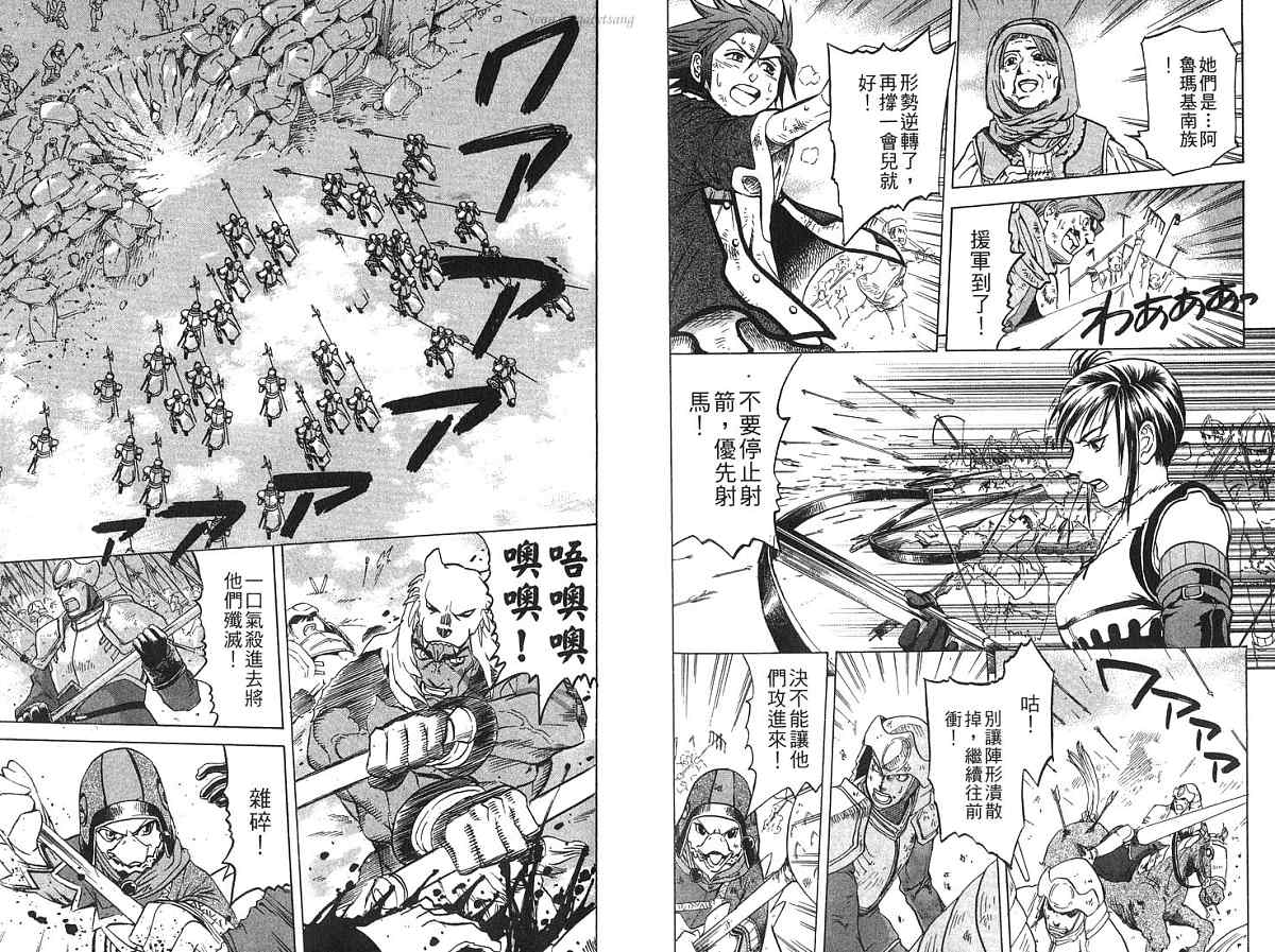 幻想水浒传III - 命运的继承者韩漫全集-vol_04无删减无遮挡章节图片 