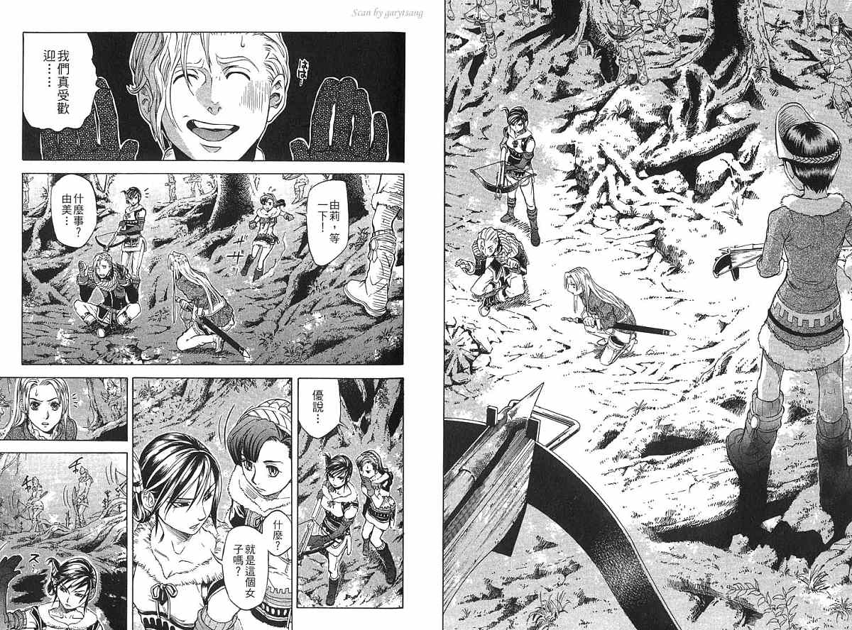 幻想水浒传III - 命运的继承者韩漫全集-vol_04无删减无遮挡章节图片 