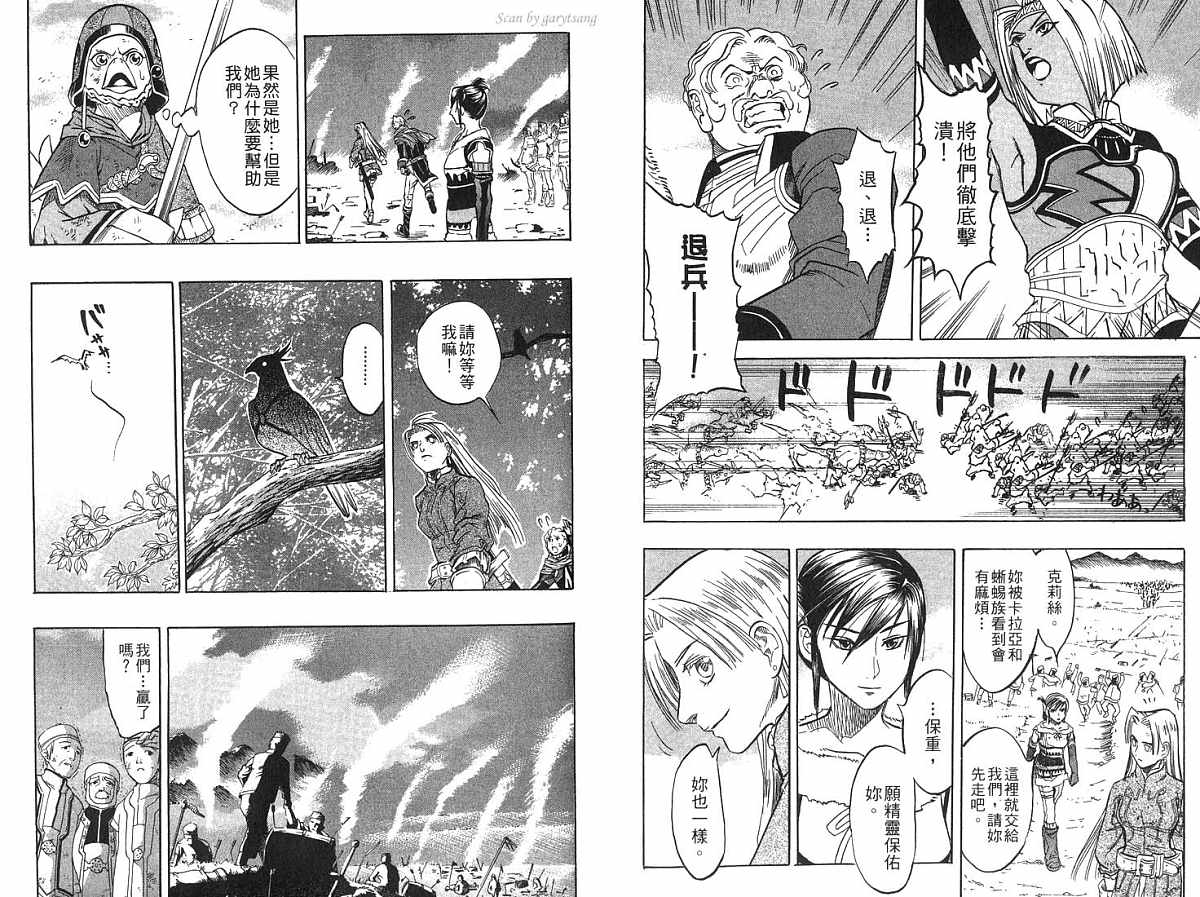 幻想水浒传III - 命运的继承者韩漫全集-vol_04无删减无遮挡章节图片 
