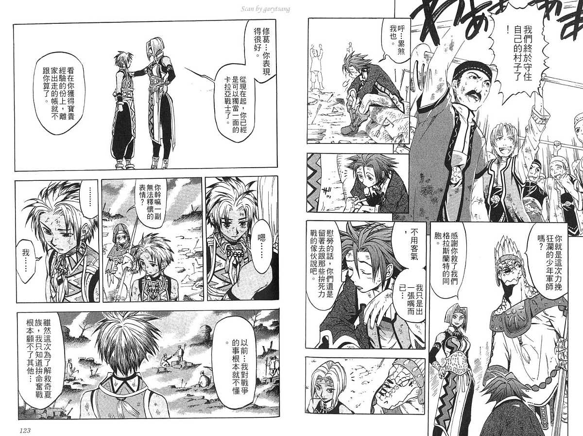 幻想水浒传III - 命运的继承者韩漫全集-vol_04无删减无遮挡章节图片 