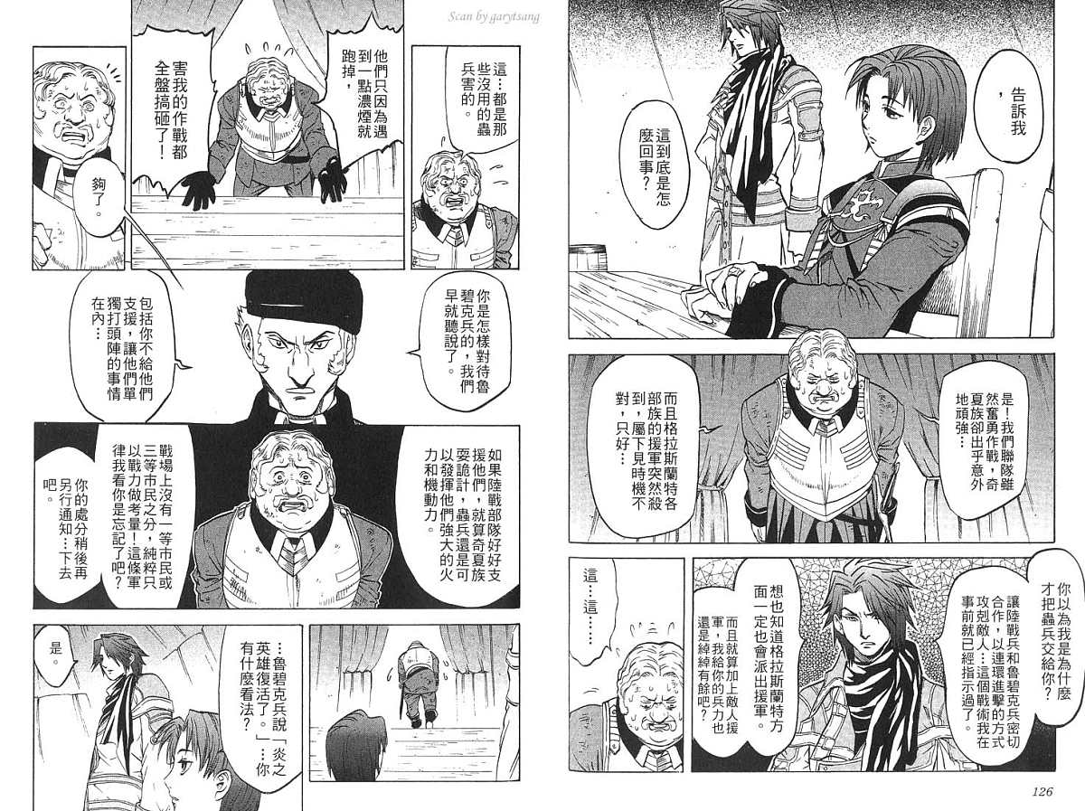 幻想水浒传III - 命运的继承者韩漫全集-vol_04无删减无遮挡章节图片 