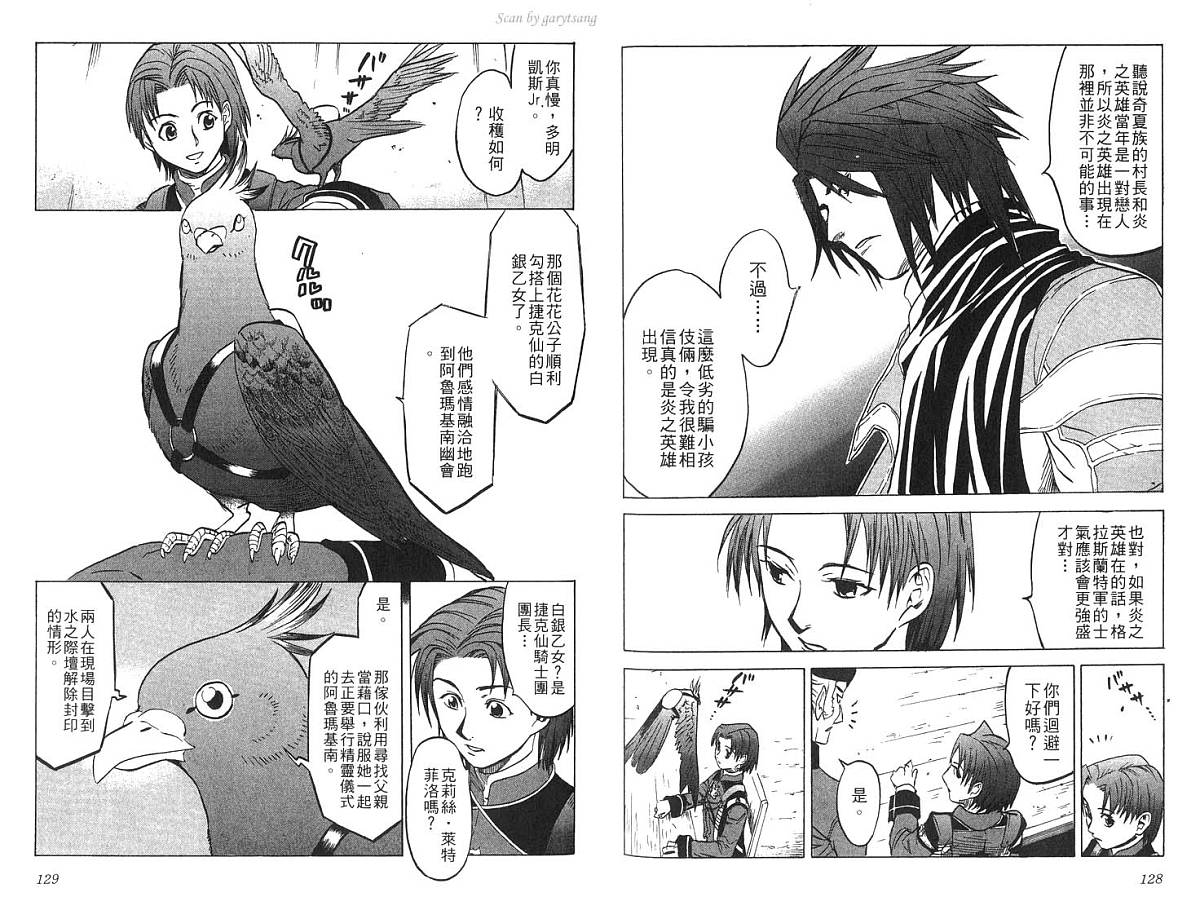 幻想水浒传III - 命运的继承者韩漫全集-vol_04无删减无遮挡章节图片 