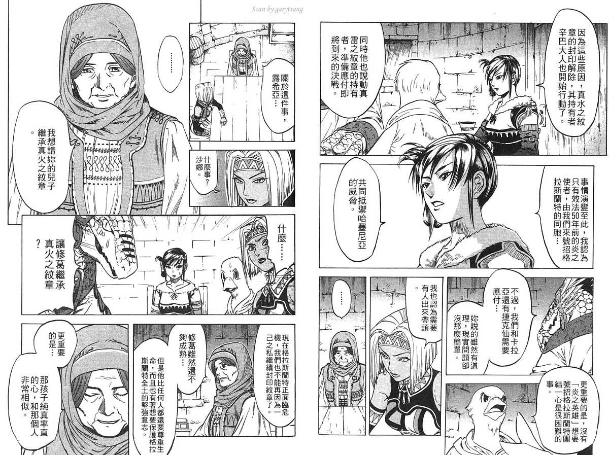 幻想水浒传III - 命运的继承者韩漫全集-vol_04无删减无遮挡章节图片 