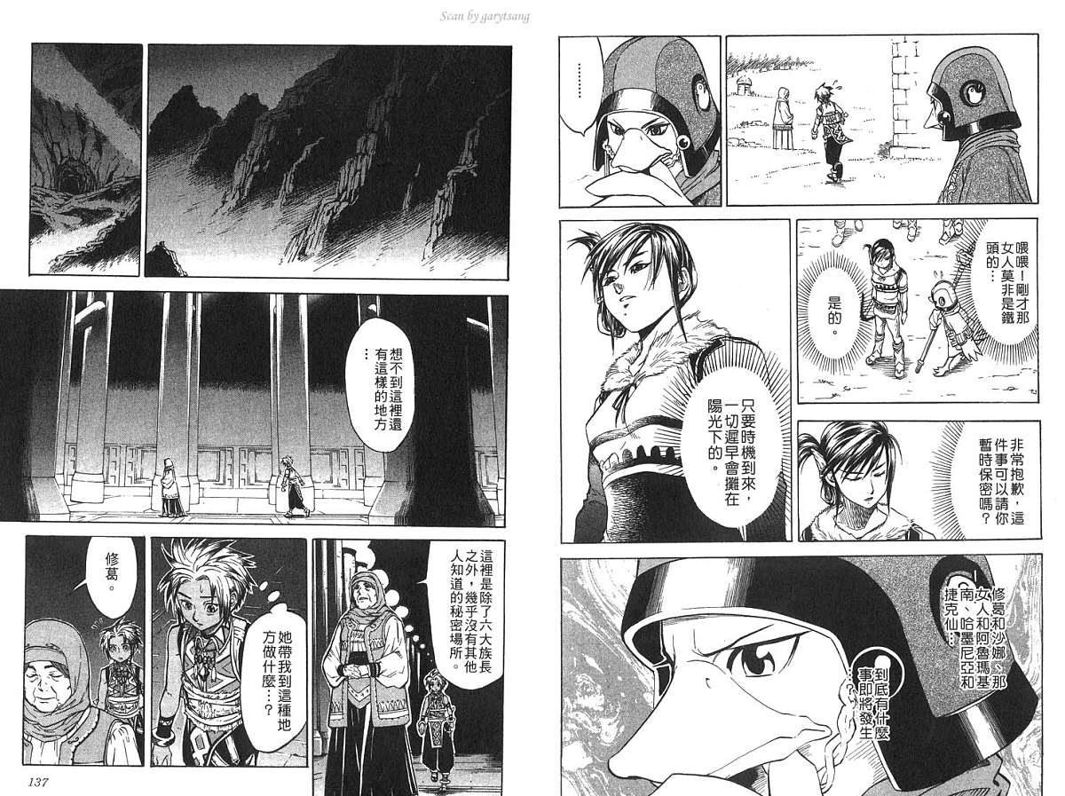 幻想水浒传III - 命运的继承者韩漫全集-vol_04无删减无遮挡章节图片 