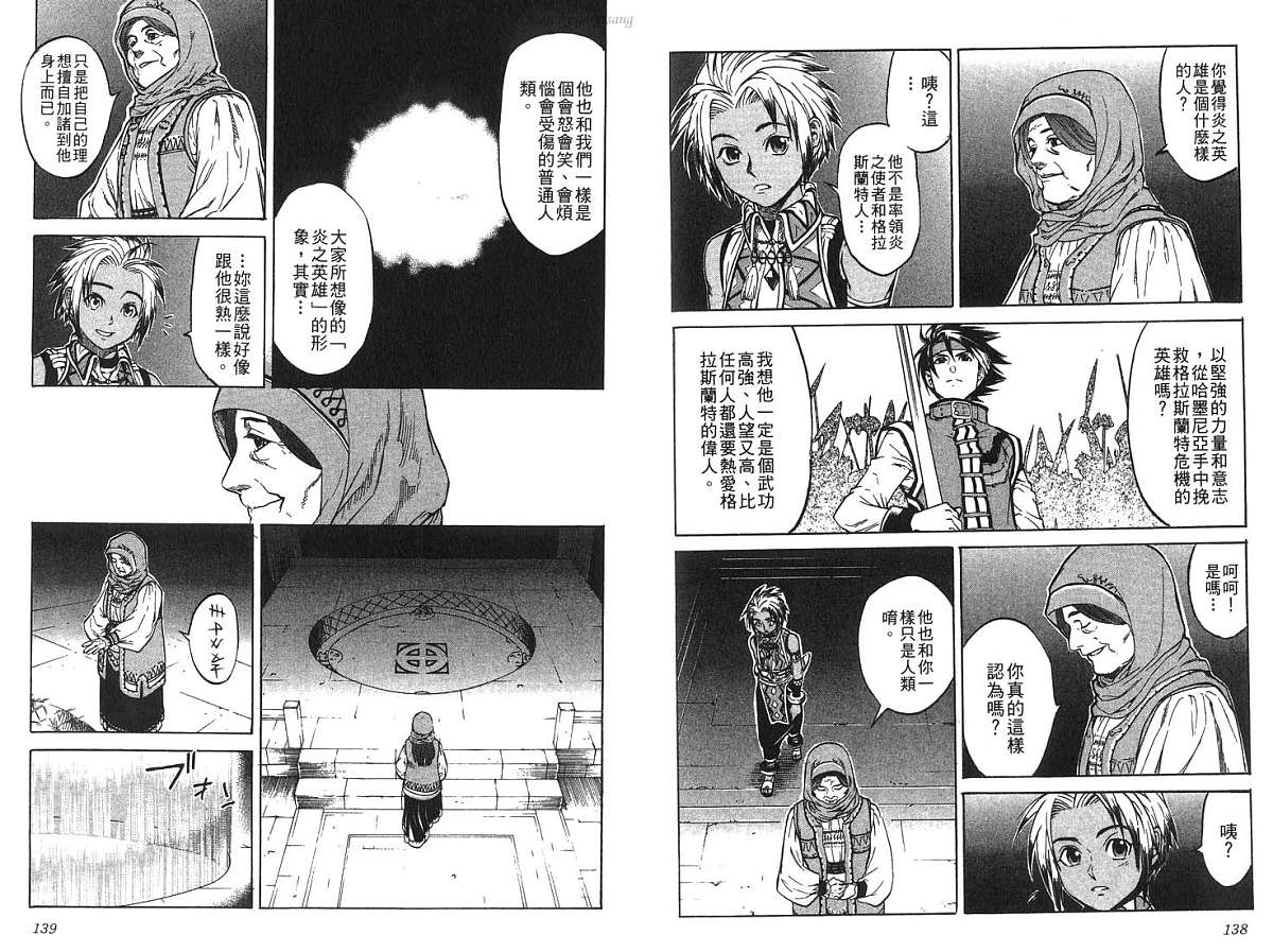 幻想水浒传III - 命运的继承者韩漫全集-vol_04无删减无遮挡章节图片 