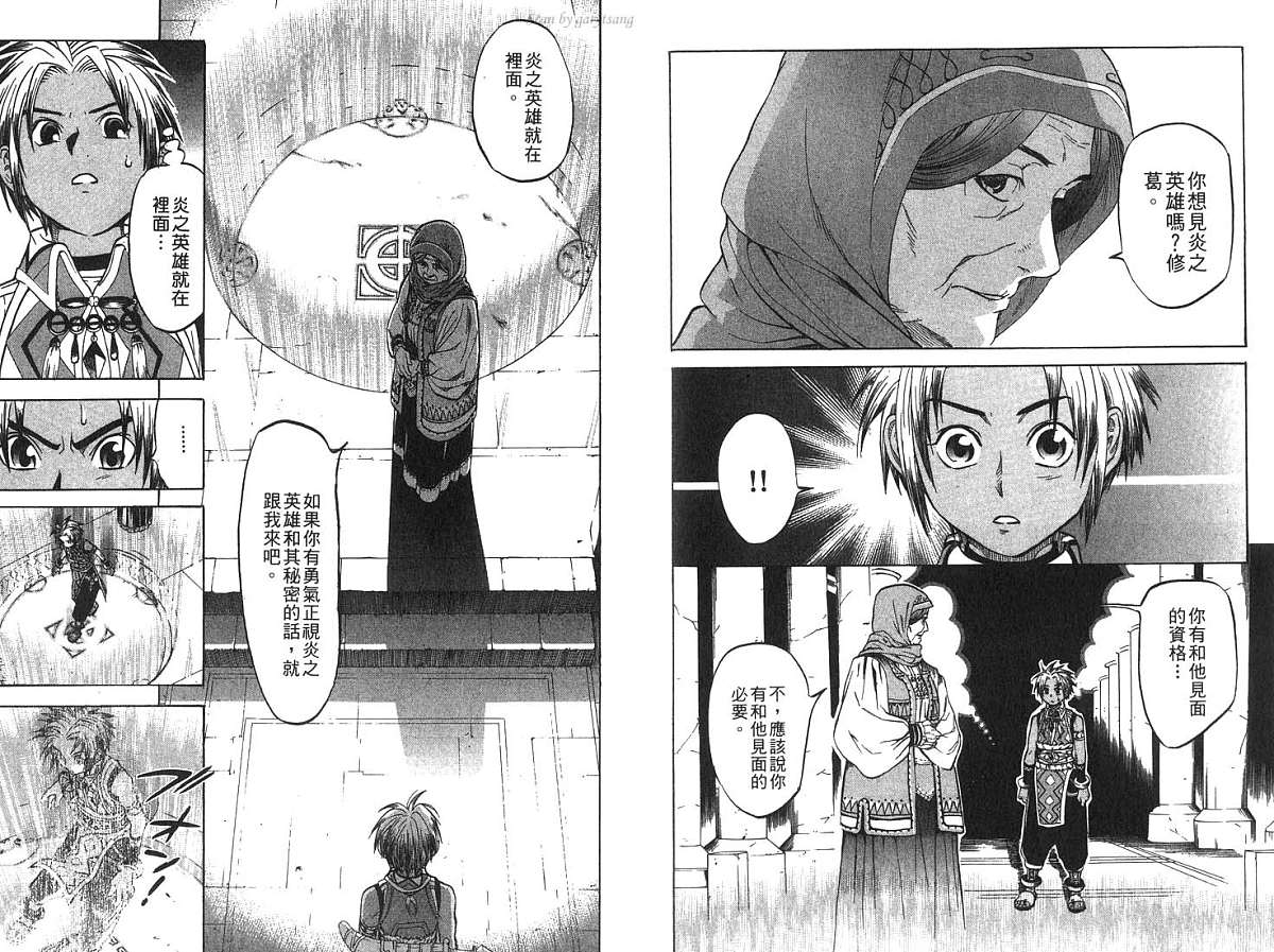 幻想水浒传III - 命运的继承者韩漫全集-vol_04无删减无遮挡章节图片 