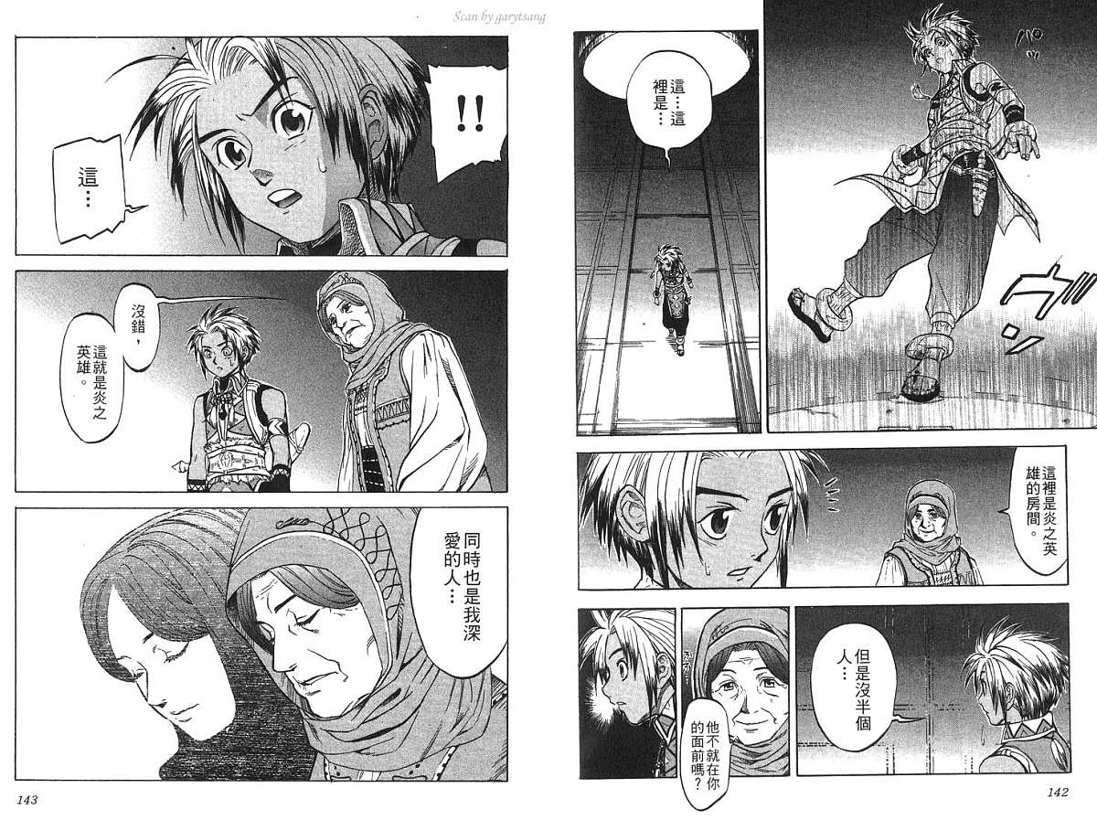 幻想水浒传III - 命运的继承者韩漫全集-vol_04无删减无遮挡章节图片 