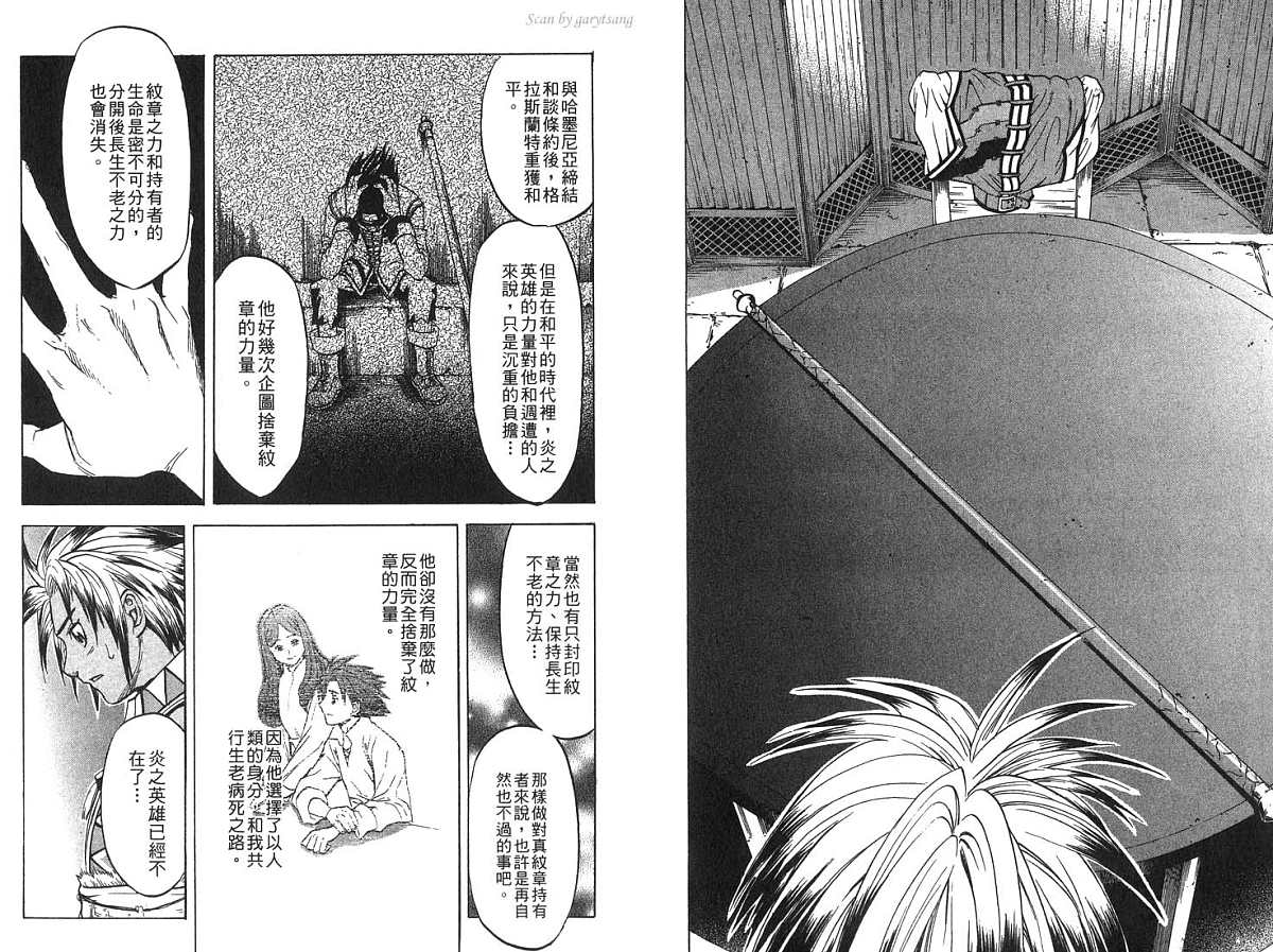幻想水浒传III - 命运的继承者韩漫全集-vol_04无删减无遮挡章节图片 