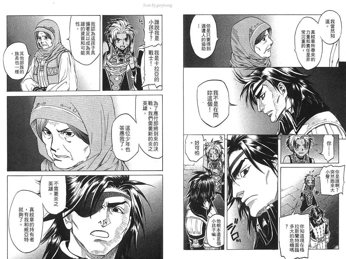 幻想水浒传III - 命运的继承者韩漫全集-vol_04无删减无遮挡章节图片 