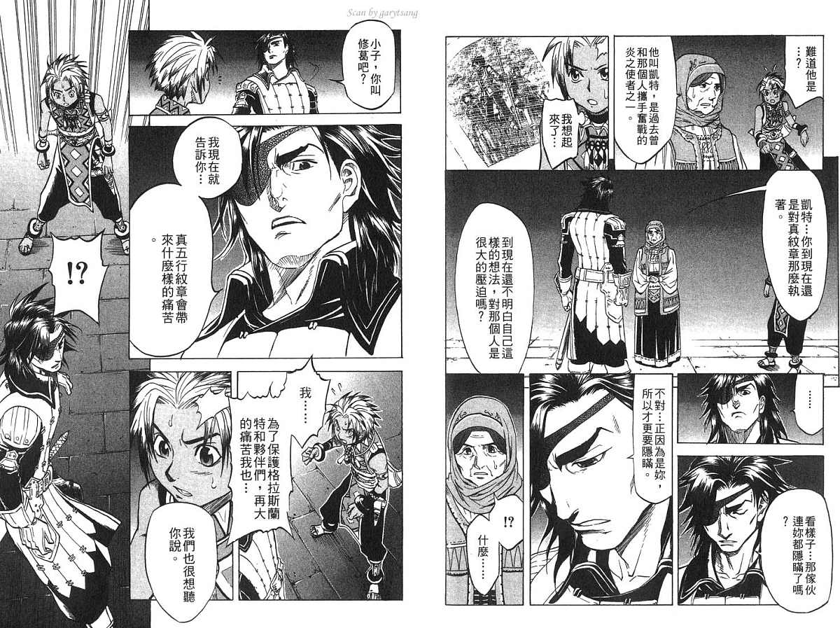幻想水浒传III - 命运的继承者韩漫全集-vol_04无删减无遮挡章节图片 