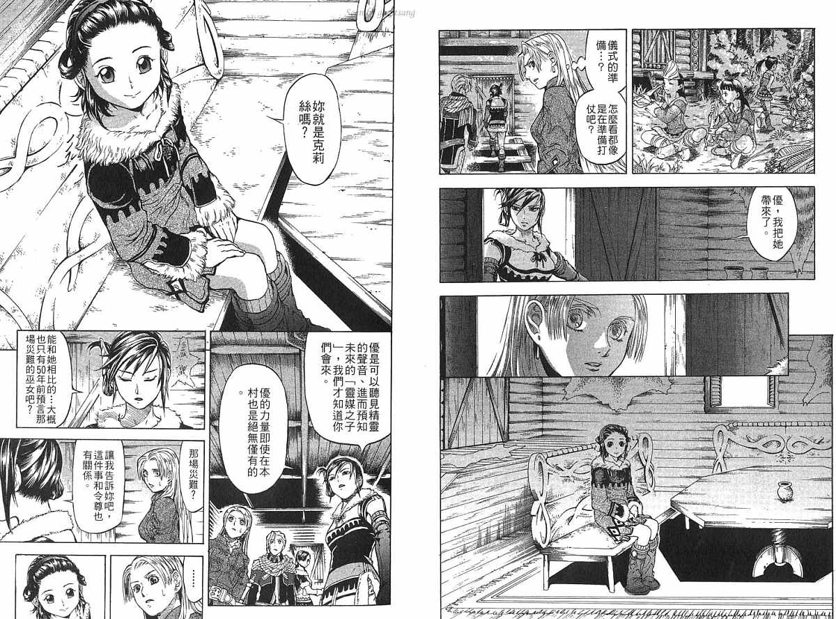 幻想水浒传III - 命运的继承者韩漫全集-vol_04无删减无遮挡章节图片 