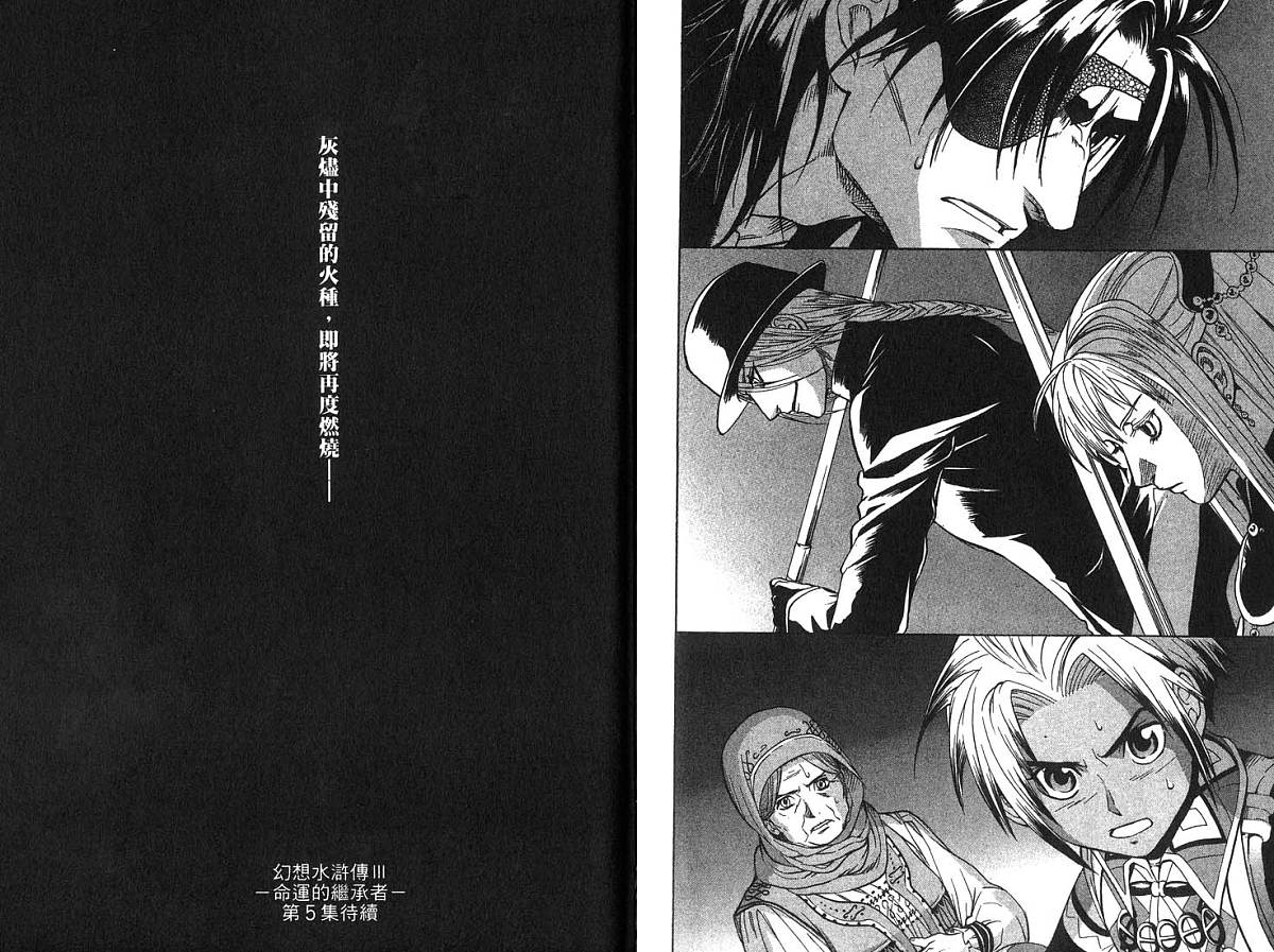 幻想水浒传III - 命运的继承者韩漫全集-vol_04无删减无遮挡章节图片 