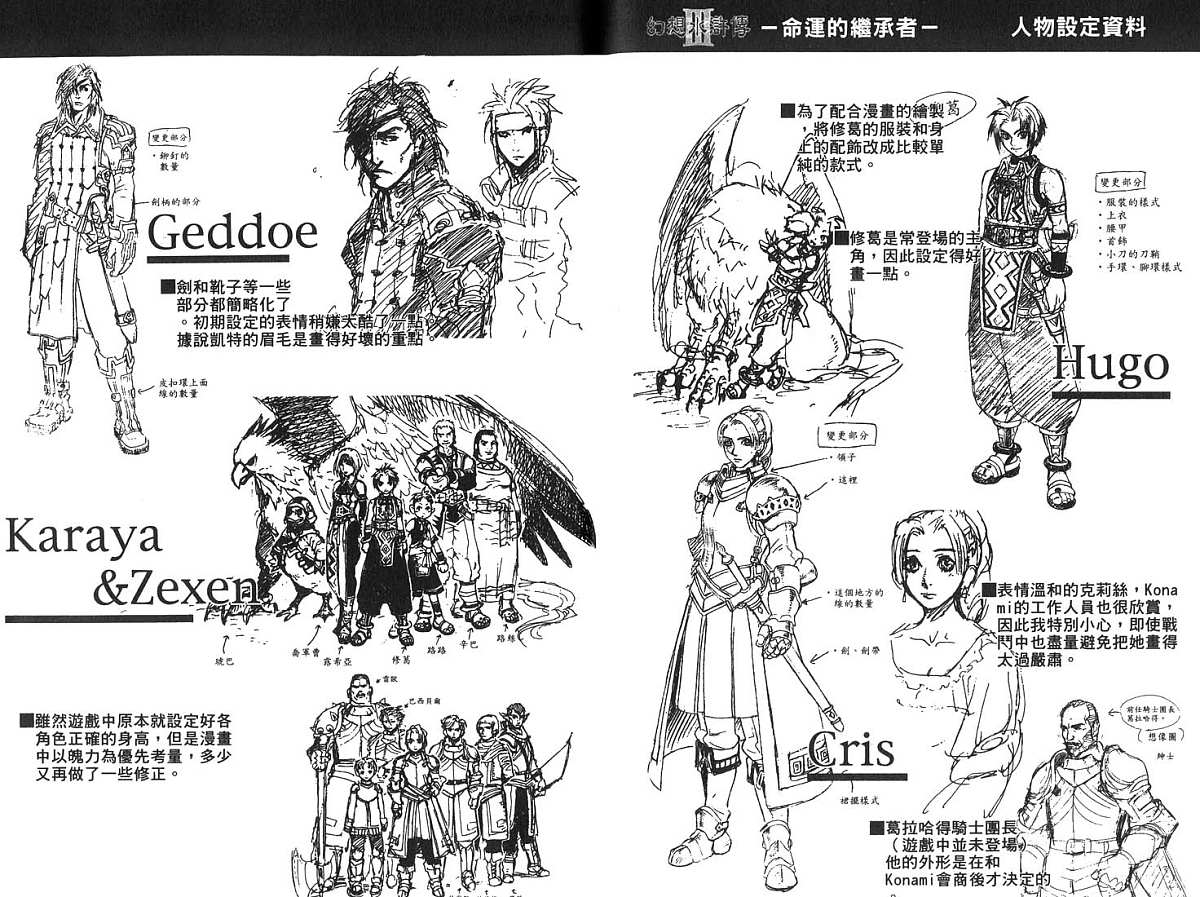 幻想水浒传III - 命运的继承者韩漫全集-vol_04无删减无遮挡章节图片 