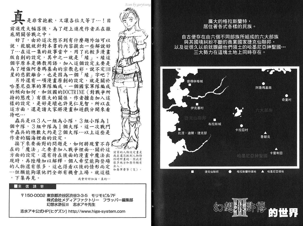 幻想水浒传III - 命运的继承者韩漫全集-vol_04无删减无遮挡章节图片 