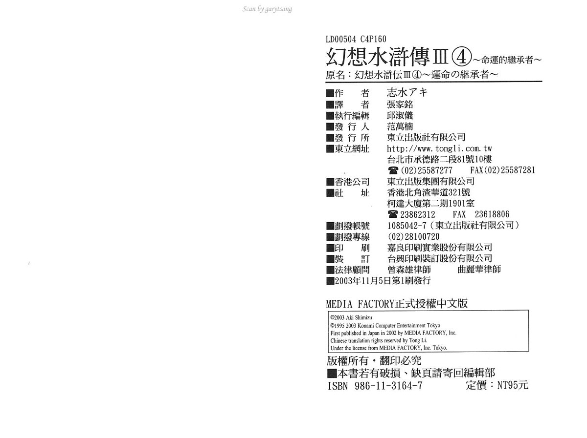 幻想水浒传III - 命运的继承者韩漫全集-vol_04无删减无遮挡章节图片 