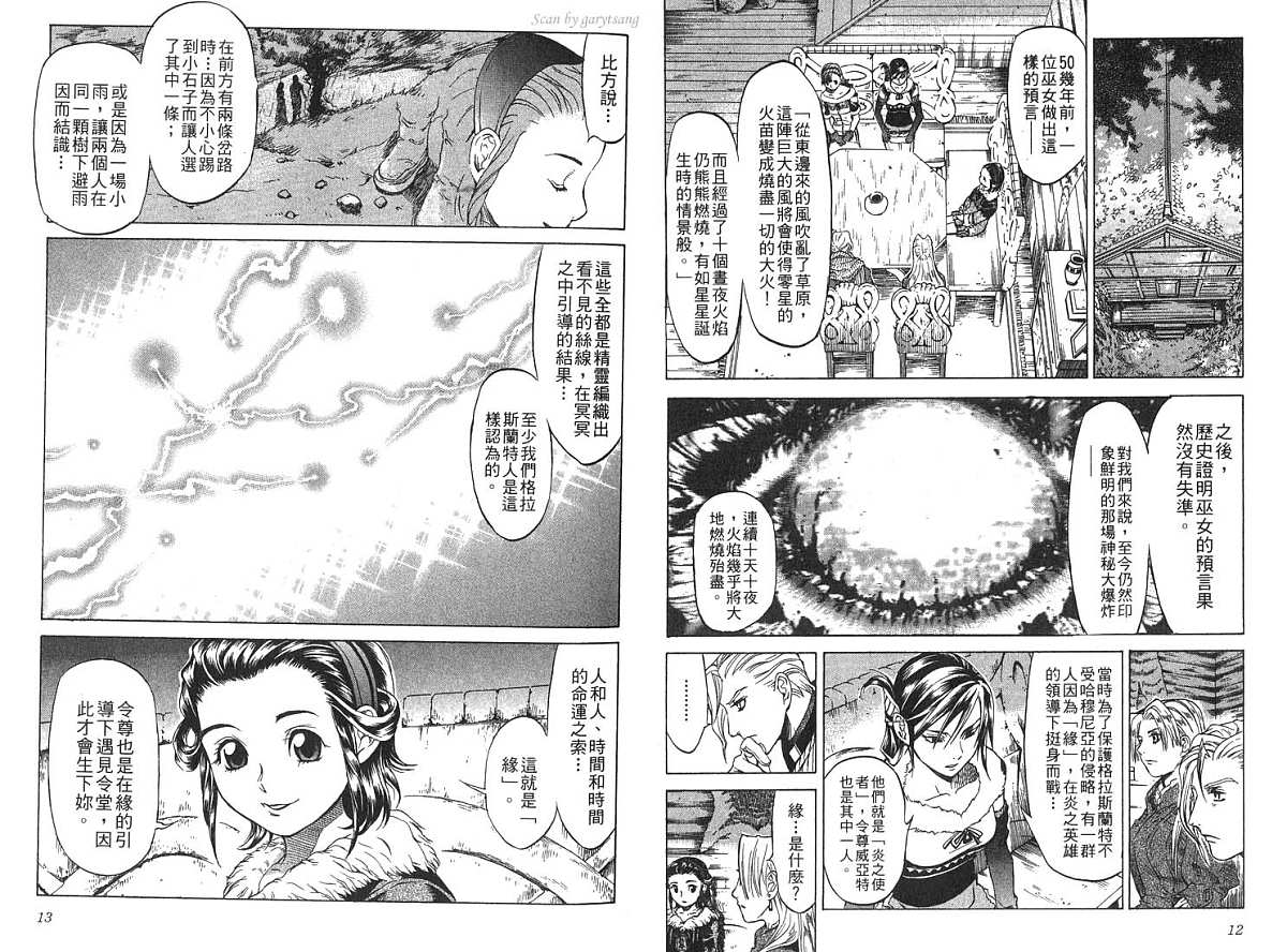 幻想水浒传III - 命运的继承者韩漫全集-vol_04无删减无遮挡章节图片 
