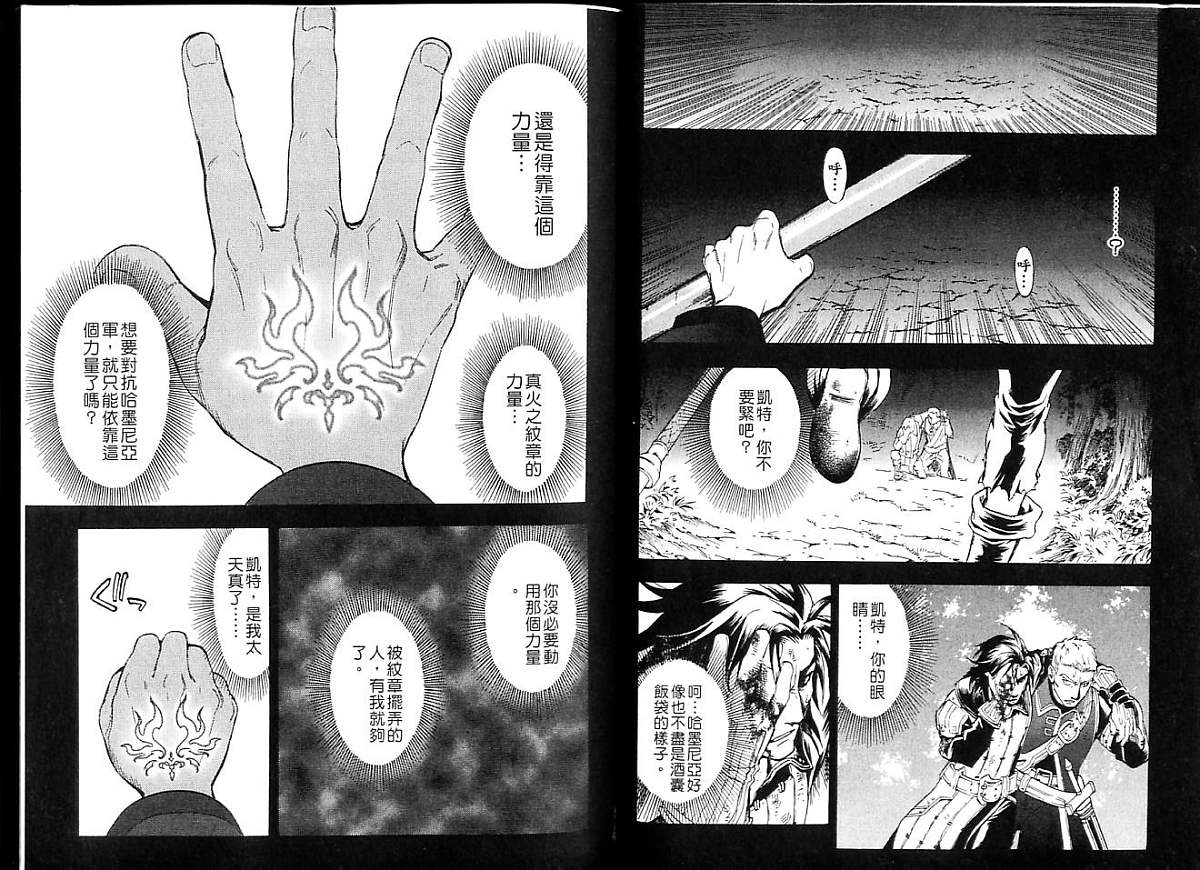 幻想水浒传III - 命运的继承者韩漫全集-vol_05无删减无遮挡章节图片 