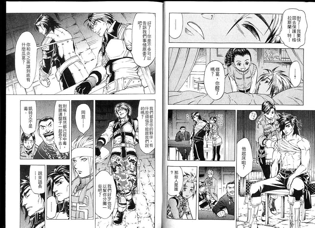 幻想水浒传III - 命运的继承者韩漫全集-vol_05无删减无遮挡章节图片 