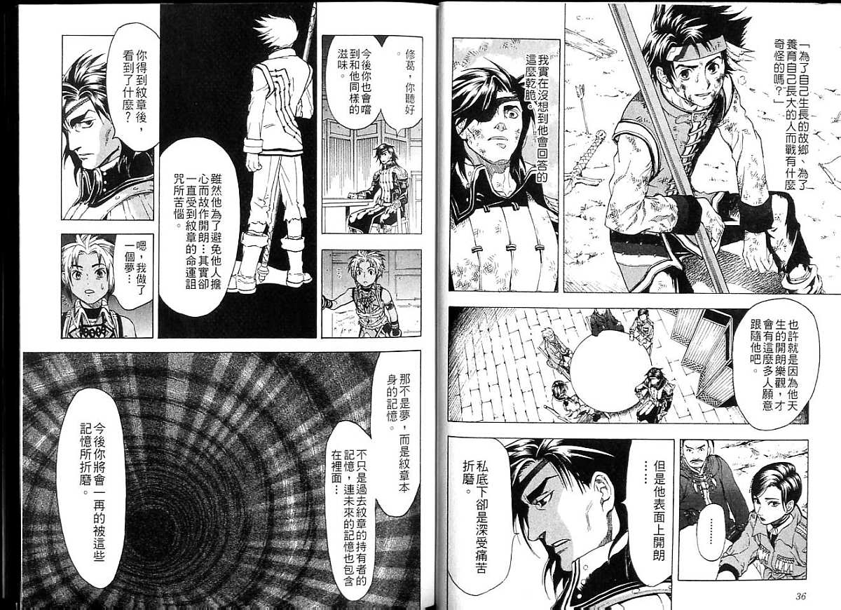 幻想水浒传III - 命运的继承者韩漫全集-vol_05无删减无遮挡章节图片 