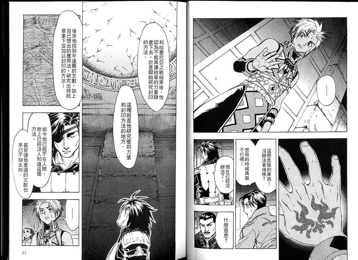 幻想水浒传III - 命运的继承者韩漫全集-vol_05无删减无遮挡章节图片 