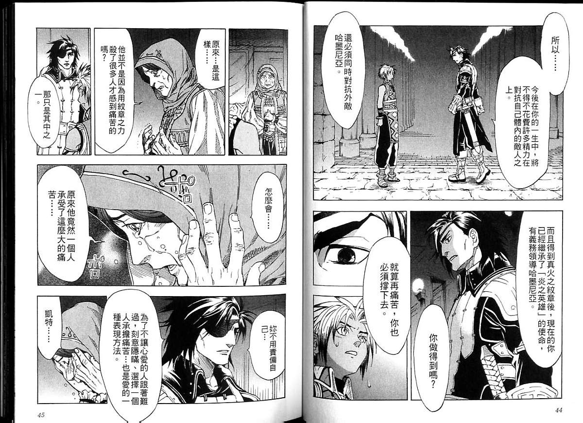 幻想水浒传III - 命运的继承者韩漫全集-vol_05无删减无遮挡章节图片 