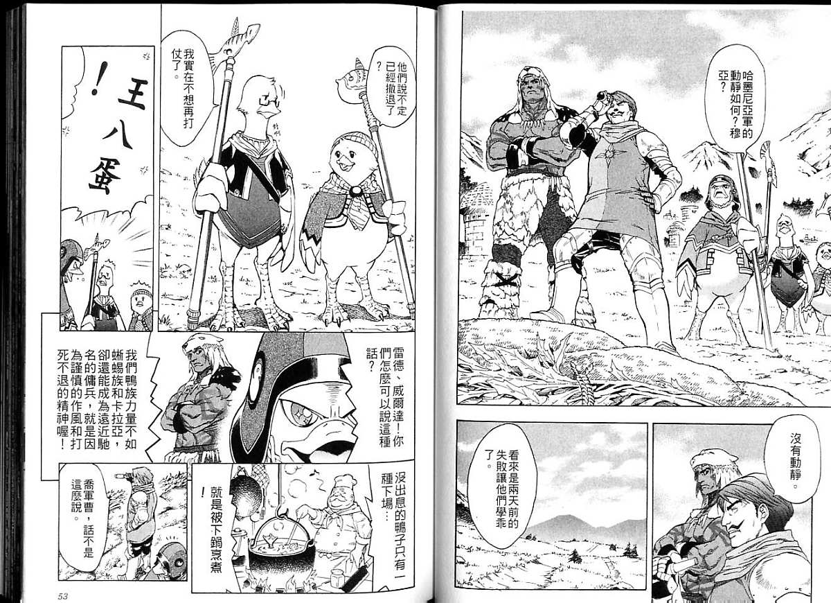 幻想水浒传III - 命运的继承者韩漫全集-vol_05无删减无遮挡章节图片 