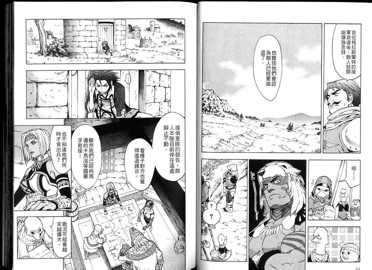 幻想水浒传III - 命运的继承者韩漫全集-vol_05无删减无遮挡章节图片 