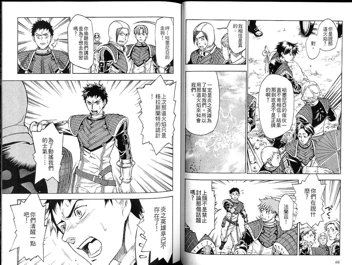 幻想水浒传III - 命运的继承者韩漫全集-vol_05无删减无遮挡章节图片 