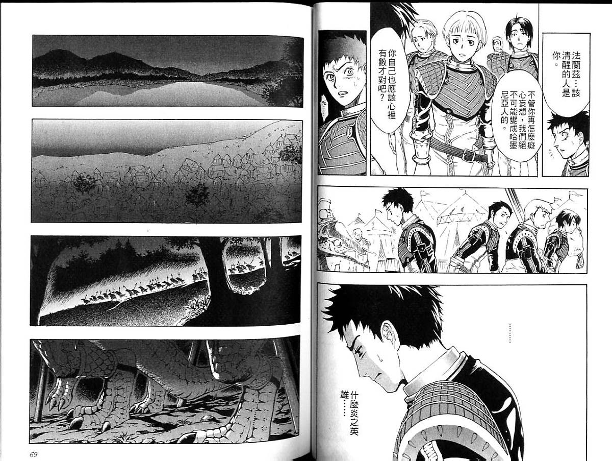 幻想水浒传III - 命运的继承者韩漫全集-vol_05无删减无遮挡章节图片 