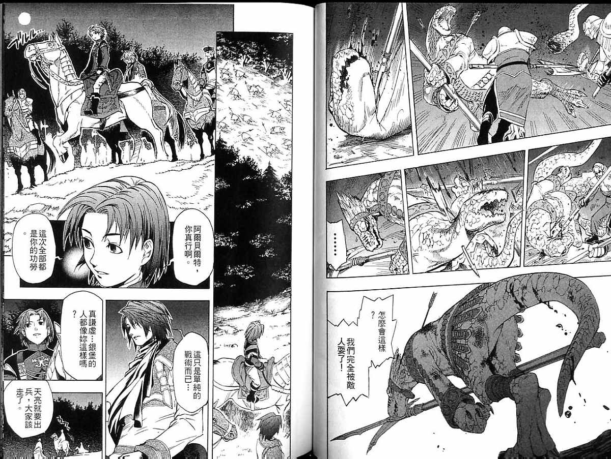 幻想水浒传III - 命运的继承者韩漫全集-vol_05无删减无遮挡章节图片 